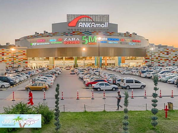 Торговый центр ANKAMALL в Анкаре